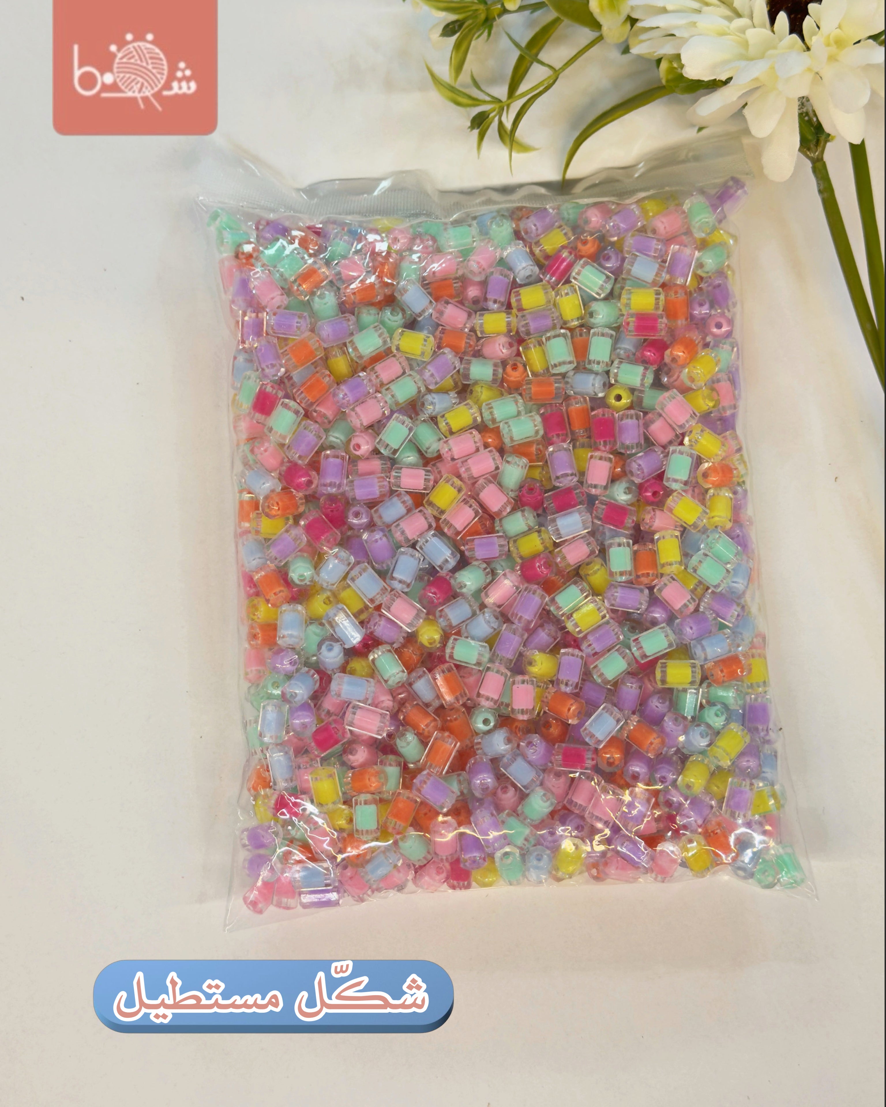 خرز اطفال