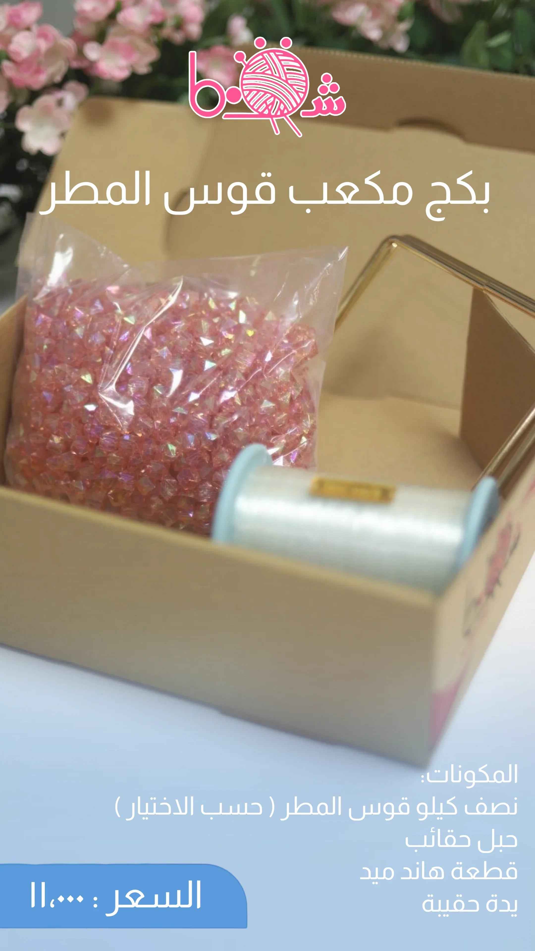 بوكس قوس المطر